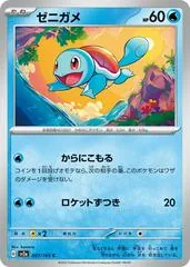 Squirtle #7