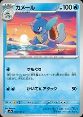 Wartortle #8