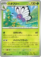 Butterfree #12