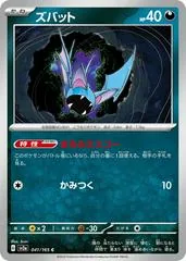 Zubat #41