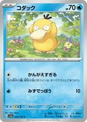 Psyduck #54