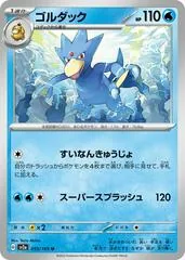 Golduck #55