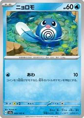 Poliwag #60