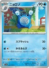Poliwhirl #61