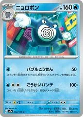 Poliwrath #62