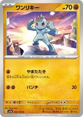 Machop #66
