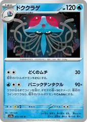 Tentacruel #73