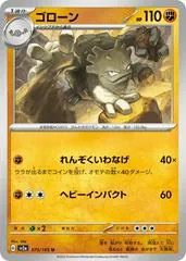 Graveler #75