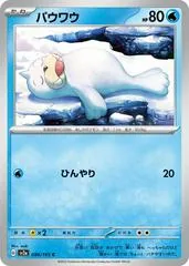 Seel #86