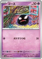 Gastly #92