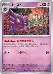 Haunter #93