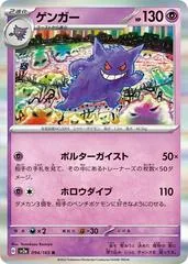 Gengar #94