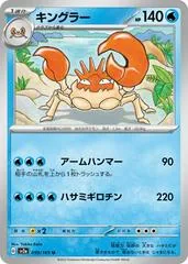 Kingler #99