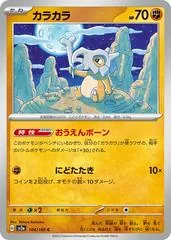 Cubone #104