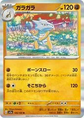 Marowak #105