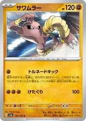 Hitmonlee #106