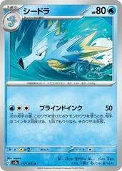 Seadra #117