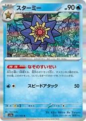 Starmie #121