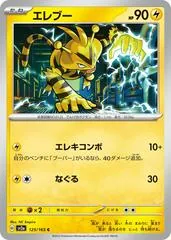Electabuzz #125