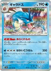 Gyarados #130