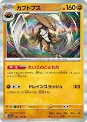 Kabutops #141