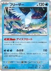 Articuno #144
