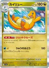 Dragonite #149