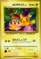 Pikachu Birthday [White Star 2nd Anniversary] #25