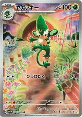 Simisage #90