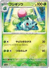 Ivysaur [Reverse] #2