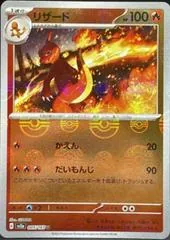 Charmeleon [Reverse] #5