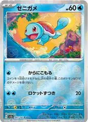 Squirtle [Reverse] #7