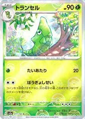 Metapod [Reverse] #11