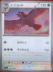 Pidgeot [Reverse] #18