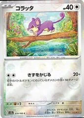 Rattata [Reverse] #19