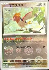 Spearow [Reverse] #21