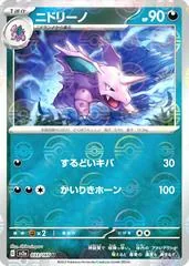 Nidorino [Reverse] #33