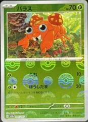 Paras [Reverse] #46
