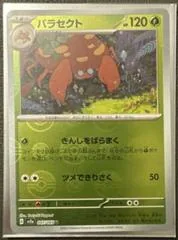 Parasect [Reverse] #47