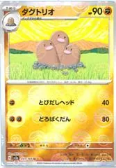 Dugtrio [Reverse] #51