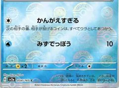 Psyduck [Reverse] #54
