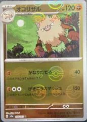 Primeape [Reverse] #57