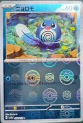 Poliwag [Reverse] #60