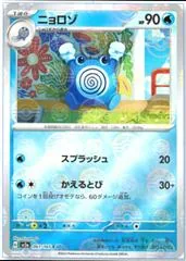 Poliwhirl [Reverse] #61
