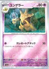 Kadabra [Reverse] #64