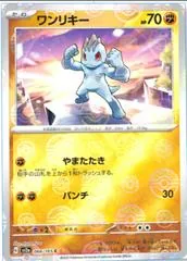 Machop [Reverse] #66