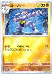Machoke [Reverse] #67