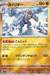 Machamp [Reverse] #68