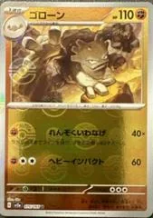 Graveler [Reverse] #75