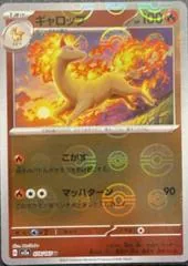 Rapidash [Reverse] #78
